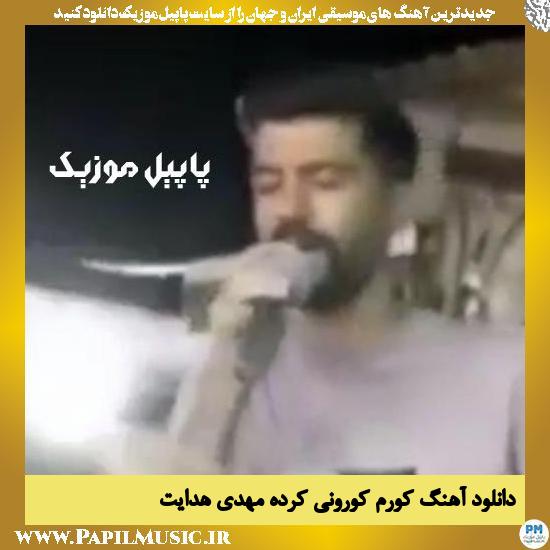 Mehdi Hedayat Korem Koroni Kerde دانلود آهنگ کورم کورونی کرده از مهدی هدایت
