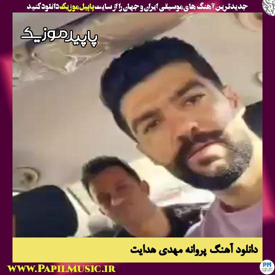 دانلود آهنگ پروانه از مهدی هدایت
