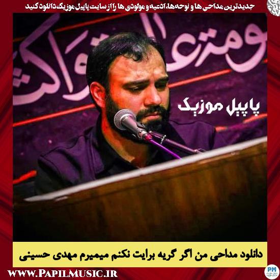 دانلود مداحی من اگر گریه برایت نکنم میمیرم از مهدی حسینی 1 دانلود مداحی من اگر گریه برایت نکنم میمیرم از مهدی حسینی
