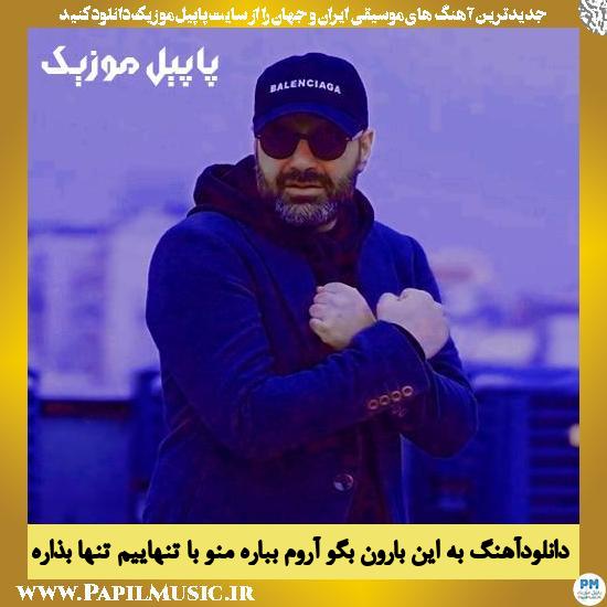 دانلود آهنگ به این بارون بگو آروم بباره منو با تنهاییم تنها بذاره از مهدی جهانی