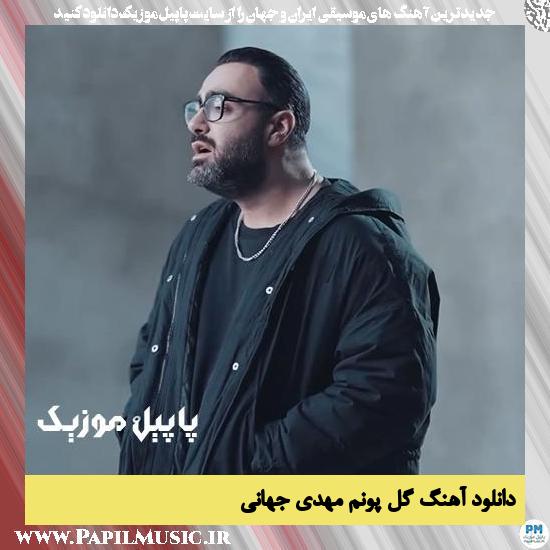 دانلود آهنگ گل پونم از مهدی جهانی