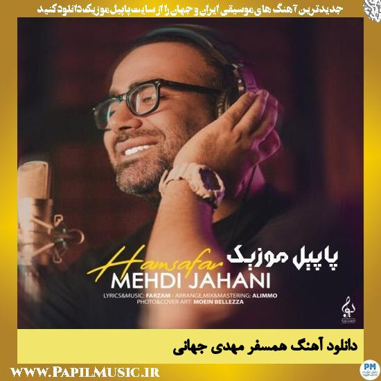 Mehdi Jahani Hamsafar دانلود آهنگ همسفر از مهدی جهانی