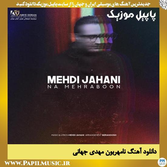 Mehdi Jahani Na Mehraboon دانلود آهنگ نامهربون از مهدی جهانی
