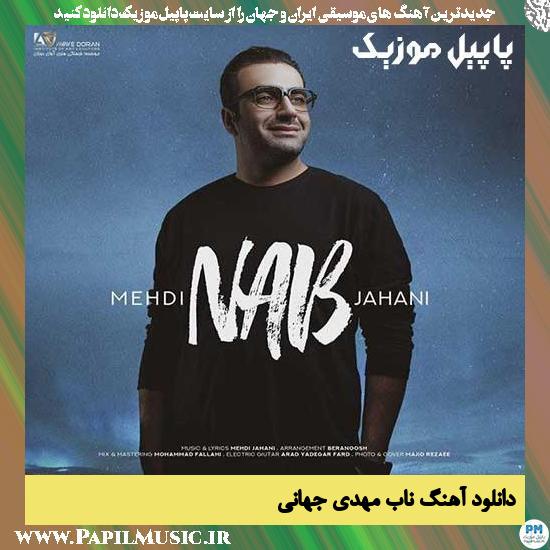دانلود آهنگ ناب از مهدی جهانی 1 Mehdi Jahani Nab دانلود آهنگ ناب از مهدی جهانی
