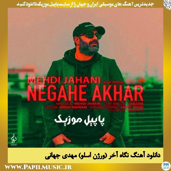 دانلود آهنگ نگاه آخر (ورژن اسلو) از مهدی جهانی