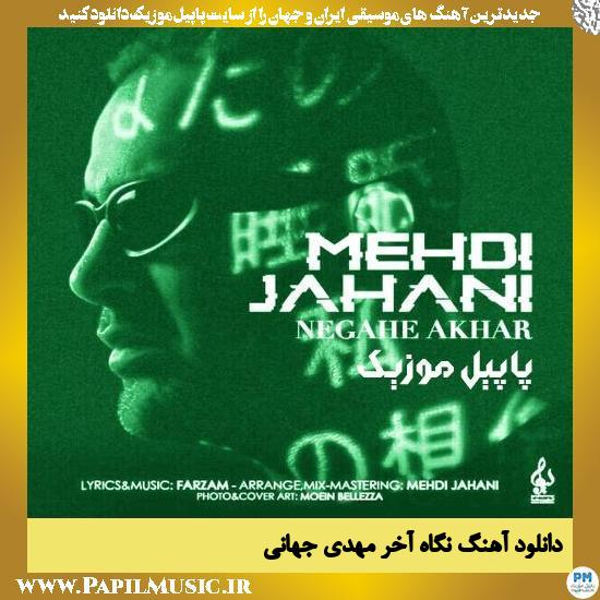 دانلود آهنگ نگاه آخر از مهدی جهانی