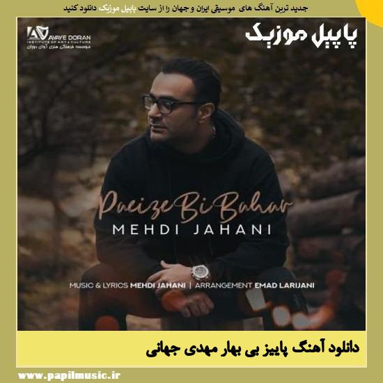 Mehdi Jahani Paeeze Bi Bahar دانلود آهنگ پاییز بی بهار از مهدی جهانی