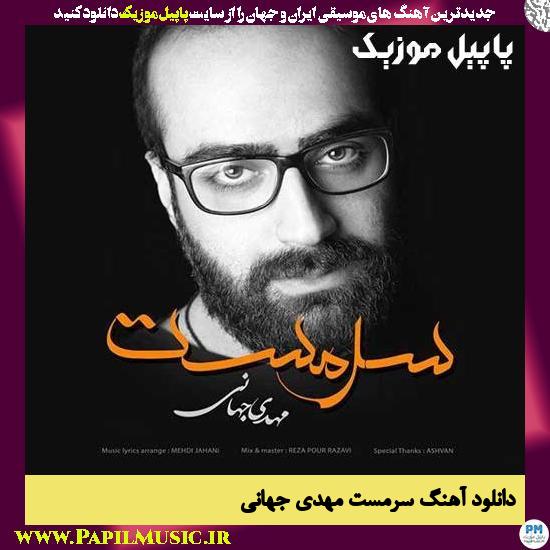 Mehdi Jahani Sarmast دانلود آهنگ سرمست از مهدی جهانی