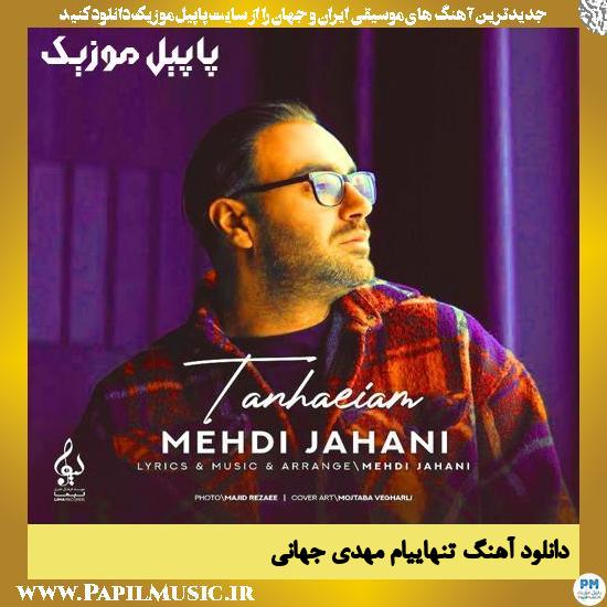 دانلود آهنگ تنهاییام از مهدی جهانی