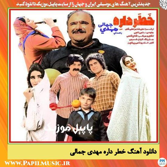 Mehdi Jamali Khatar Dare دانلود آهنگ خطر داره از مهدی جمالی