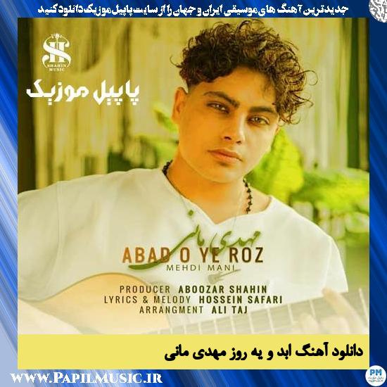 دانلود آهنگ ابد و یه روز از مهدی مانی 1 دانلود آهنگ ابد و یه روز از مهدی مانی
