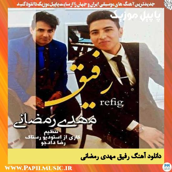 Mehdi Ramezani Refigh دانلود آهنگ رفیق از مهدی رمضانی