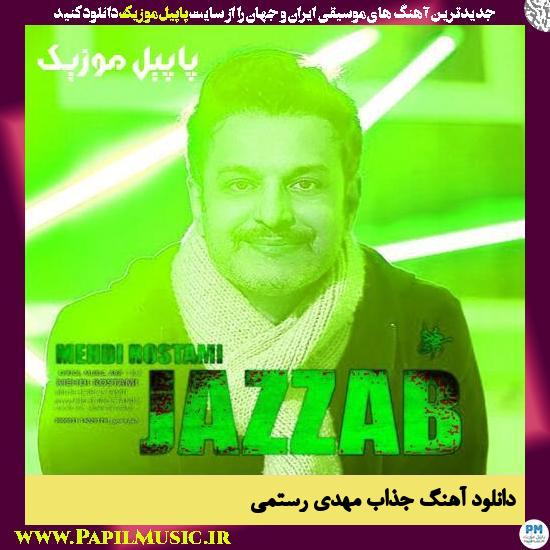 دانلود آهنگ جذاب از مهدی رستمی