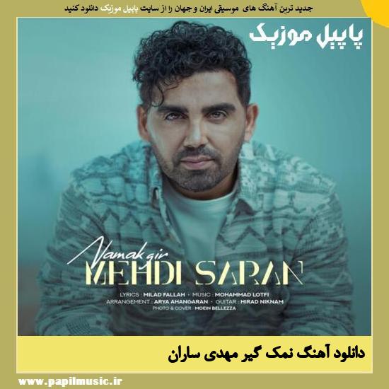 دانلود آهنگ نمک گیر از مهدی ساران 1 Mehdi Saran Namak Gir دانلود آهنگ نمک گیر از مهدی ساران