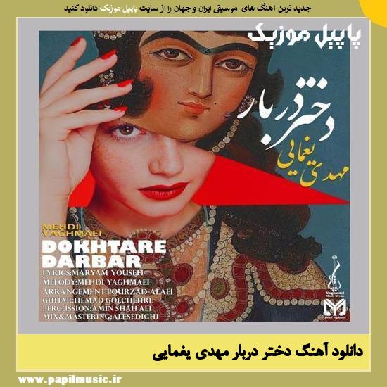 Mehdi Yaghmaei Dokhtar Darbar دانلود آهنگ دختر دربار از مهدی یغمایی