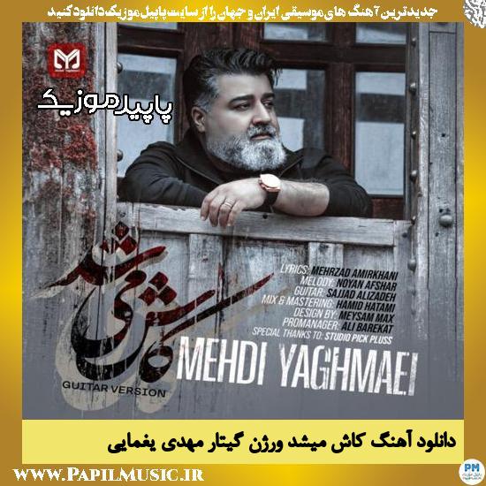 دانلود آهنگ کاش میشد ورژن گیتار از مهدی یغمایی