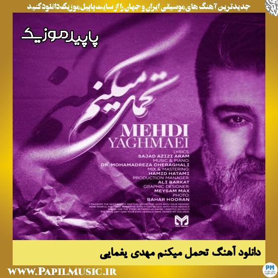 دانلود آهنگ تحمل میکنم از مهدی یغمایی