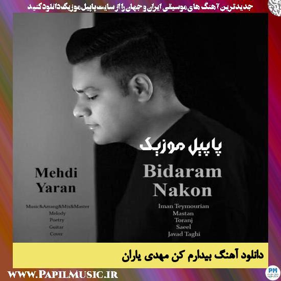 دانلود آهنگ بیدارم کن از مهدی یاران 1 Mehdi Yaran Bidaram Nakon دانلود آهنگ بیدارم کن از مهدی یاران