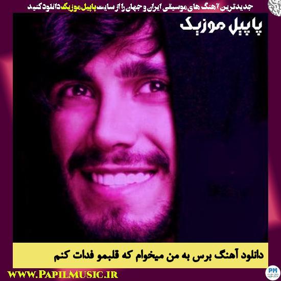 دانلود آهنگ برس به من میخوام که قلبمو فدات کنم از مهراد جم 1 Mehraad Jam Beres Be Man Mikham Ke Ghalbamo Fadat Konam دانلود آهنگ برس به من میخوام که قلبمو فدات کنم از مهراد جم