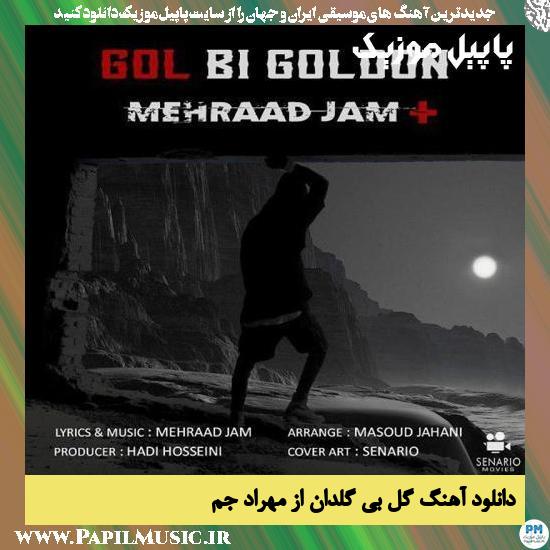 دانلود آهنگ گل بی گلدان از مهراد جم 1 Mehraad Jam Gol Bi Goldoon دانلود آهنگ گل بی گلدان از مهراد جم
