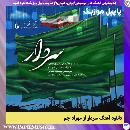 Mehraad Jam Sardar دانلود آهنگ سردار از مهراد جم