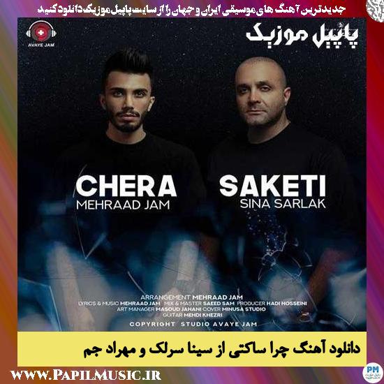 دانلود آهنگ چرا ساکتی از سینا سرلک و مهراد جم 1 Mehraad Jam Ft Sina Sarlak Chera Saketi دانلود آهنگ چرا ساکتی از سینا سرلک و مهراد جم