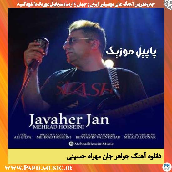 دانلود آهنگ جواهر جان از مهراد حسینی 1 دانلود آهنگ جواهر جان از مهراد حسینی