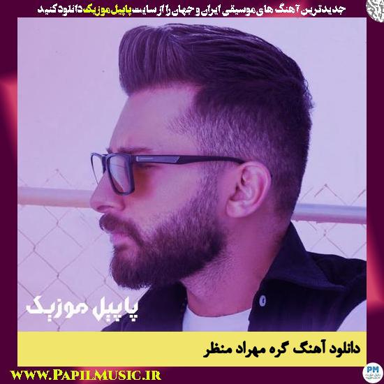 دانلود آهنگ گره از مهراد منظر 1 Mehrad Manzar Gereh دانلود آهنگ گره از مهراد منظر