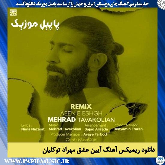 دانلود آهنگ آیین عشق (ریمیکس) از مهراد توکلیان