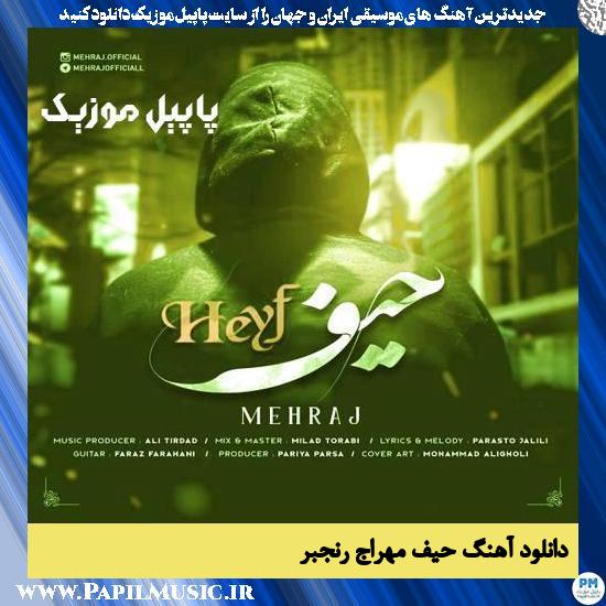 Mehraj Ranjbar Heyf دانلود آهنگ حیف از مهراج رنجبر