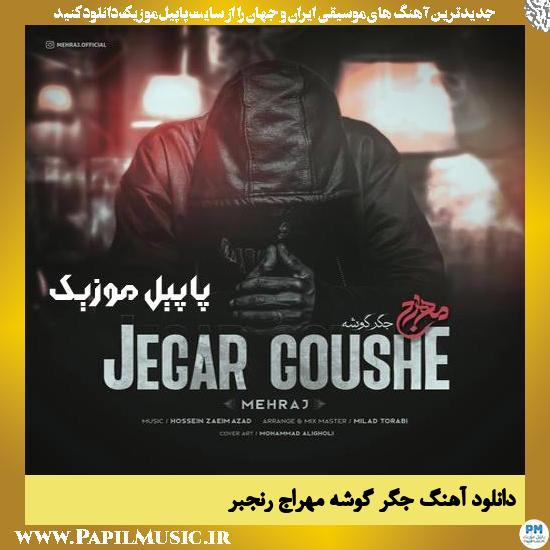 دانلود آهنگ جگر گوشه از مهراج رنجبر 1 Mehraj Ranjbar Jegar Goushe دانلود آهنگ جگر گوشه از مهراج رنجبر