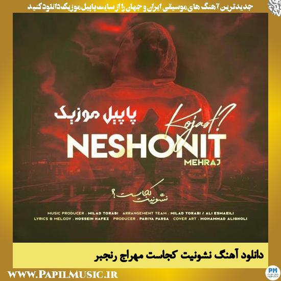 دانلود آهنگ نشونیت کجاست از مهراج رنجبر 1 Mehraj Ranjbar Neshonit Kojast دانلود آهنگ نشونیت کجاست از مهراج رنجبر
