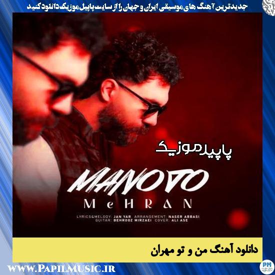 دانلود آهنگ من و تو از مهران