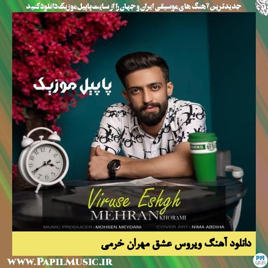 دانلود آهنگ ویروس عشق از مهران خرمی 1 دانلود آهنگ ویروس عشق از مهران خرمی
