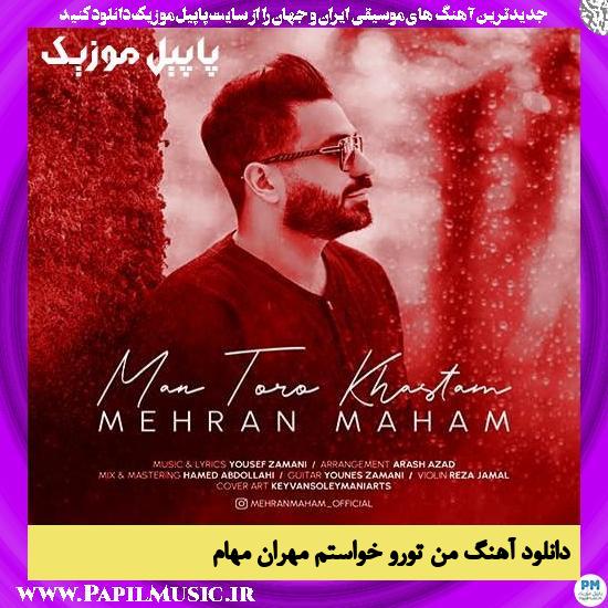 دانلود آهنگ من تورو خواستم از مهران مهام