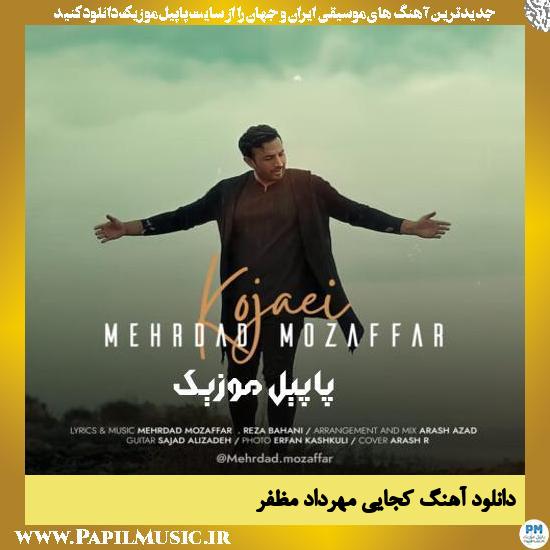 دانلود آهنگ کجایی از مهرداد مظفر 1 Mehrdad Mozaffar Kojaei دانلود آهنگ کجایی از مهرداد مظفر