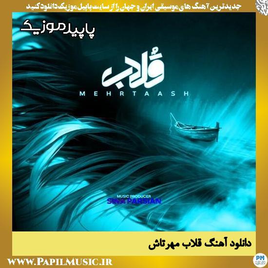 دانلود آهنگ قلاب از مهرتاش