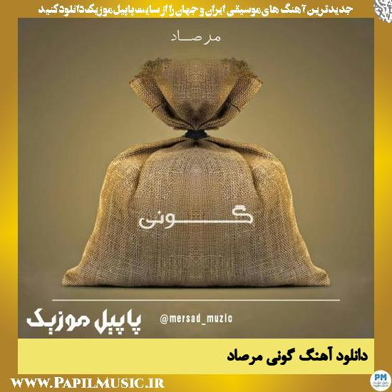 Mersad Goni دانلود آهنگ گونی از مرصاد