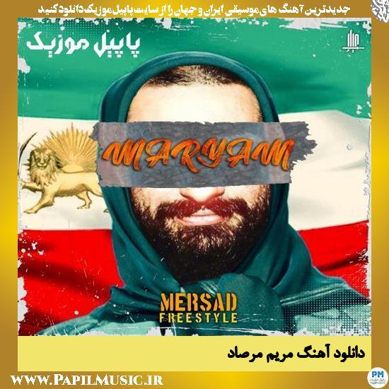Mersad Maryam (Freestyle) دانلود آهنگ مریم از مرصاد