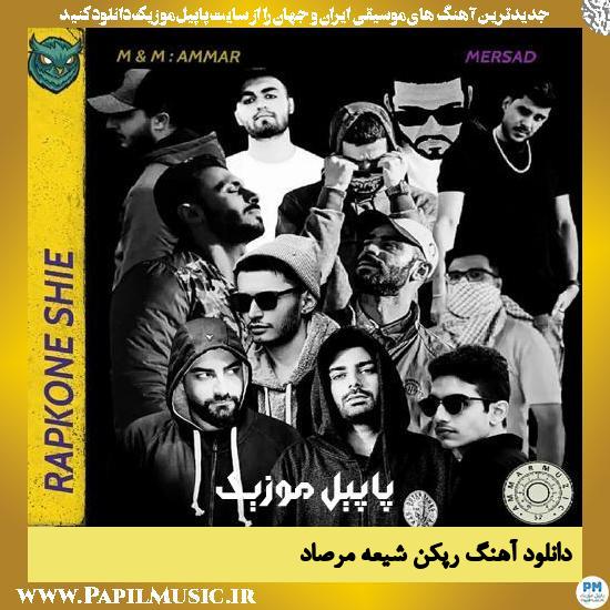 Mersad Rapkone Shie دانلود آهنگ رپکن شیعه از مرصاد