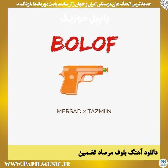 Mersad Ft Tazmiin Bolof دانلود آهنگ بلوف از مرصاد و تضمین