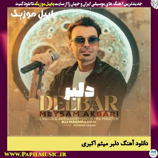 دانلود آهنگ دلبر از میثم اکبری 1 دانلود آهنگ دلبر از میثم اکبری