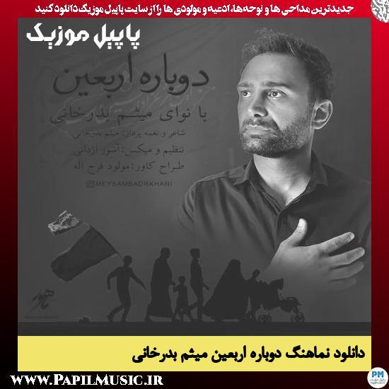 دانلود نماهنگ دوباره اربعین از میثم بدرخانی