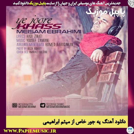 دانلود آهنگ یه جور خاص از میثم ابراهیمی 1 Meysam Ebrahimi Ye Joore Khass دانلود آهنگ یه جور خاص از میثم ابراهیمی