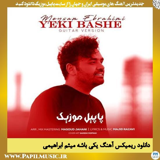 دانلود ورژن گیتار آهنگ یکی باشه از میثم ابراهیمی 1 دانلود ورژن گیتار آهنگ یکی باشه از میثم ابراهیمی