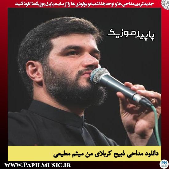 دانلود مداحی ذبیح کربلای من از میثم مطیعی