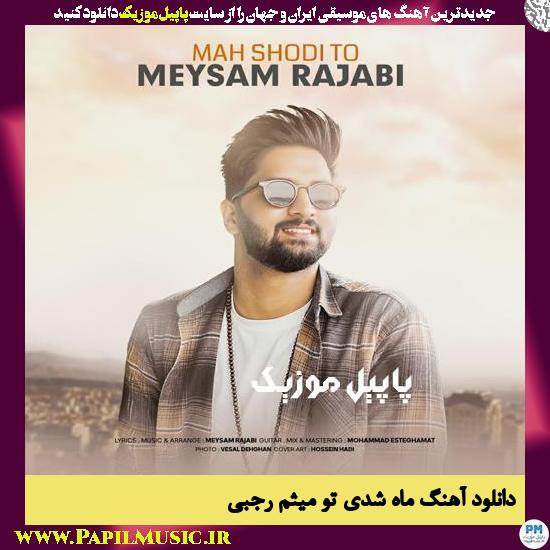 دانلود آهنگ ماه شدی تو از میثم رجبی 1 دانلود آهنگ ماه شدی تو از میثم رجبی