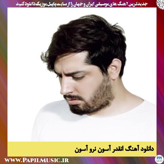 دانلود آهنگ انقدر آسون نرو آسون از میلاد بابایی 1 Milad Babaei Enghadr Ason Naro Ason دانلود آهنگ انقدر آسون نرو آسون از میلاد بابایی