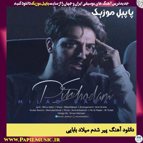 دانلود آهنگ پیر شدم از میلاد بابایی 1 دانلود آهنگ پیر شدم از میلاد بابایی