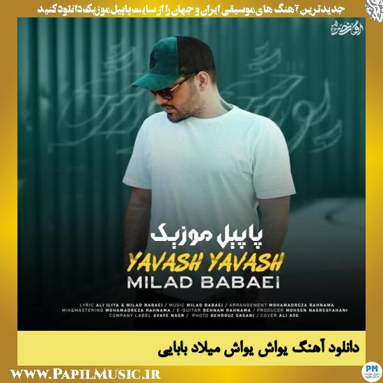 دانلود آهنگ یواش یواش از میلاد بابایی 1 دانلود آهنگ یواش یواش از میلاد بابایی